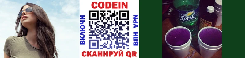 МЕГА зеркало  Гремячинск  Codein напиток Lean (лин) 